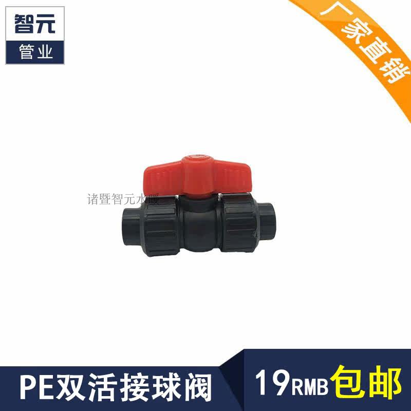 PE all-plastic double live joint stainless steel welding automatic plastic PE20 25 32 40 50 63 ball valve