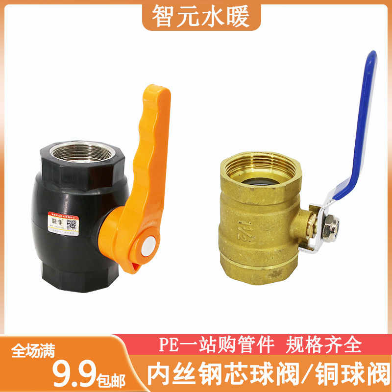 PE wire steel core ball valve plastic pipe ball valve large flow double inner wire copper ball valve copper handle accessories