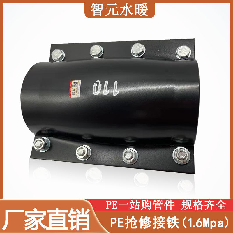 PE additional interface pressure-bearing 16kg steel plate iron repair section under the water pipe spray plastic repair leakage connection 63-800 complete pipe fittings