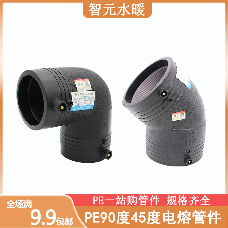 PE electric fusion pipe fittings steel mesh skeleton pipe new material 90 degree 45 degree elbow drinking water pipe fittings L32-L500 - Taobao