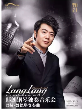 (Suzhou Station) Lang Lang Piano Recital Suzhou Station Lang Lang Piano Concert