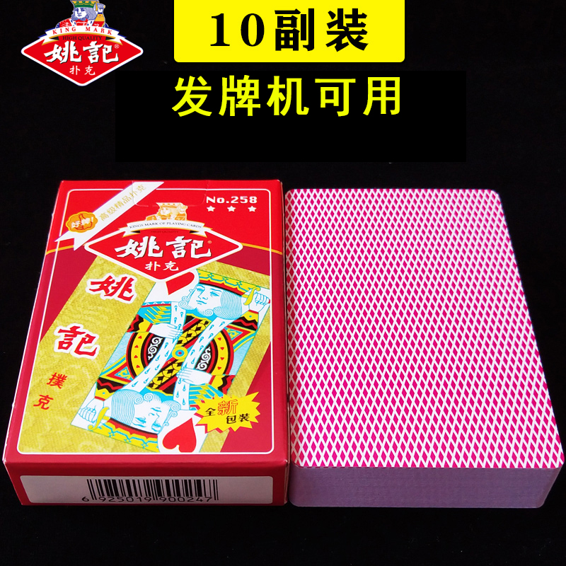 Yao Jiao 258 high - end card card card cheap batch hardware hard - thick paper Park 10 pairs of complete box 100
