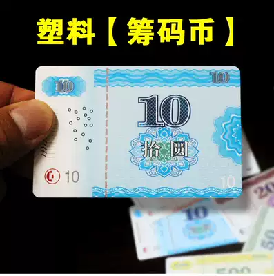 Plastic chip coins, chip cards for chess and card rooms, customized Mahjong chip sets, beauty salon vouchers, roll cards