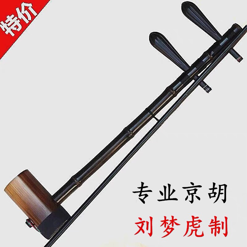 京胡乐器刘梦虎制，专业演奏有何优势？?深度解析-京胡-淘宝好物网