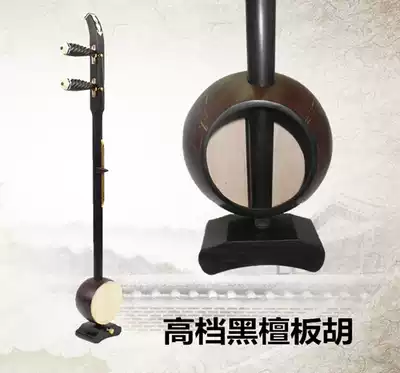 Banhu musical instrument high-grade ebony wood Qinqiang Banhu song Banhu high pitch tone full set of accessories special specials