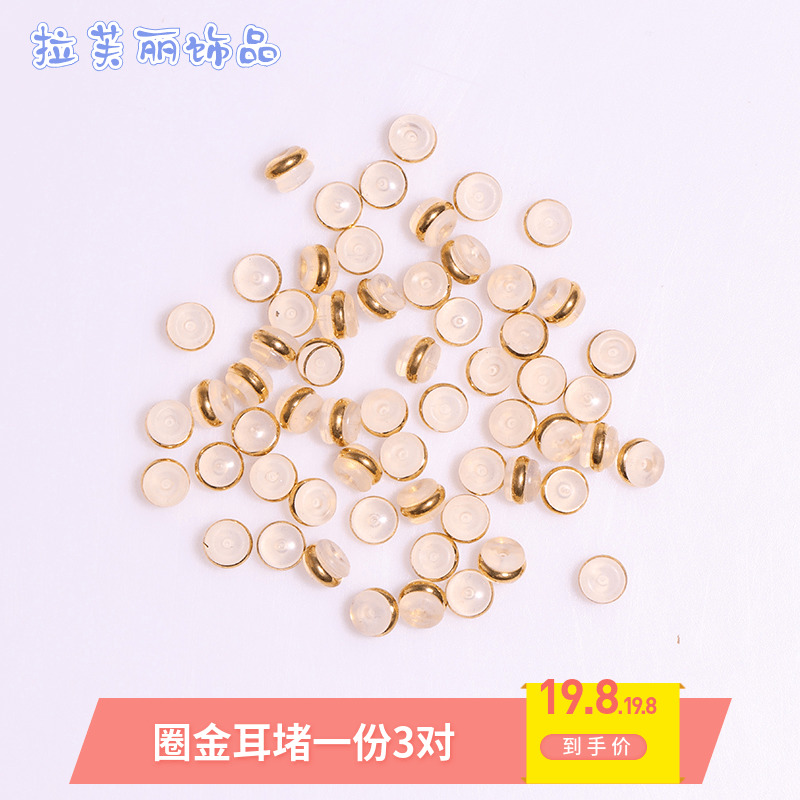 Imported high-grade 18K gold ring double-layer silicone earplugs are very tight and not easy to fall off earrings earrings anti-dropping buckle DIY accessories