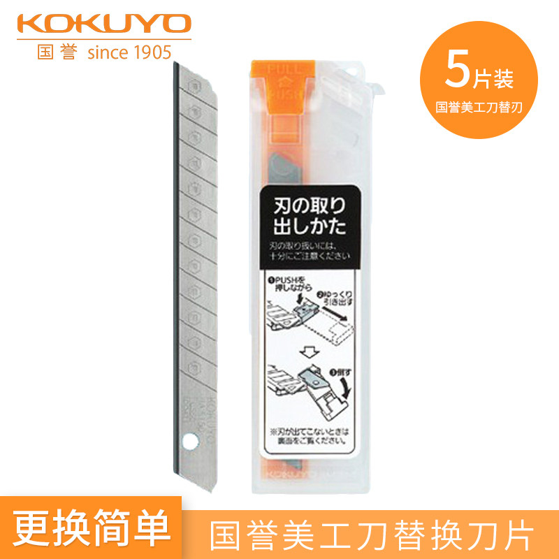 Japan KOKUYO KOKUYO paper cutting blade HA-S150 utility blade small 9mm sharp, safe structure thick hard box 5 pieces