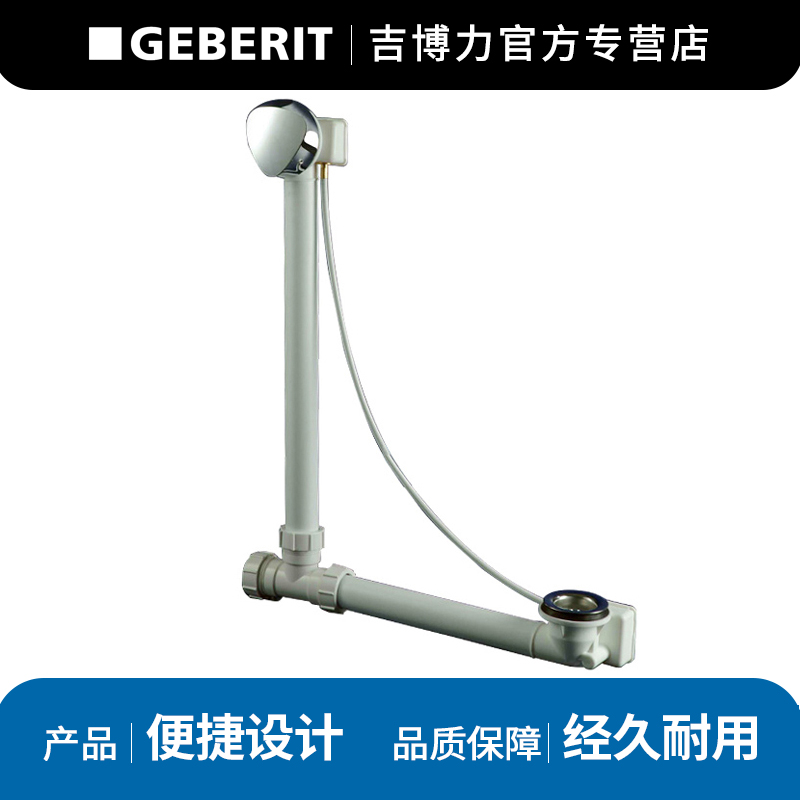 Geberit Switzerland Automatic bouncing type standard bathtub tub tub accessories Falling water to drain the water