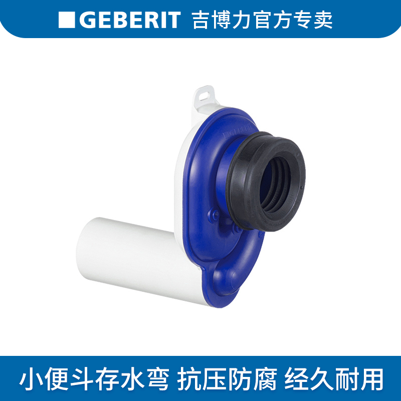 GEBERIT Concealed urinal storage bend sewer pipe drain pipe 1 liter D50