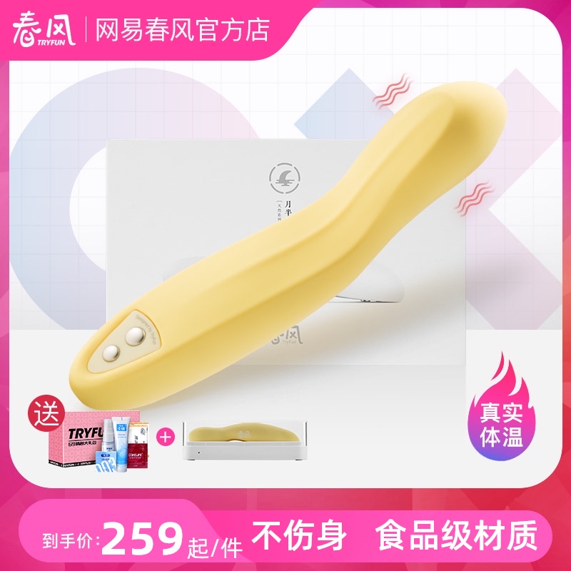 Netease spring wind can be inserted into the vibrator masturbator self-defense comfort self-wei warm female supplies sex massage female private parts