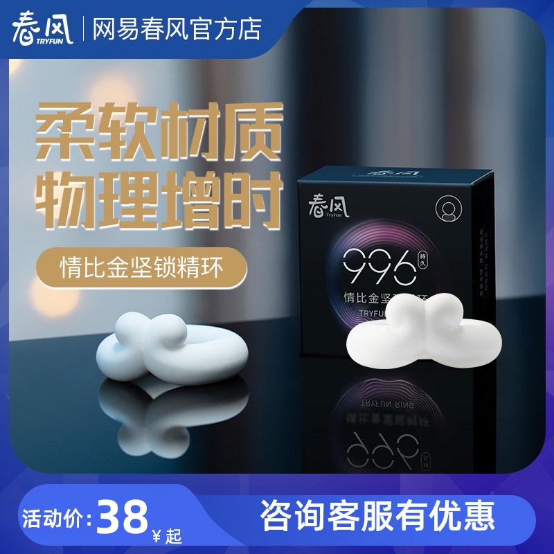 Net Easy Spring Wind Lock Fine Ring Male Male Supplies Spice Care Anti-Shooting Ring Adult Invisible Physical Gift Time Ring