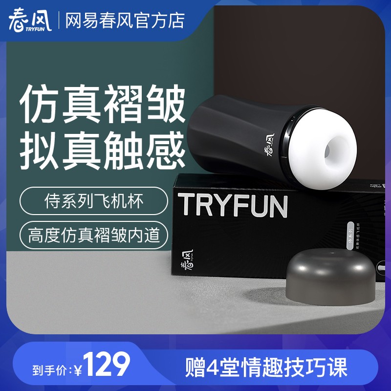 NetEase Spring Wind Airplane Cup Manual Masturbation Male With Artifact Clip Suction Oral Sex Tube Portable Invisible Slow Play Gay