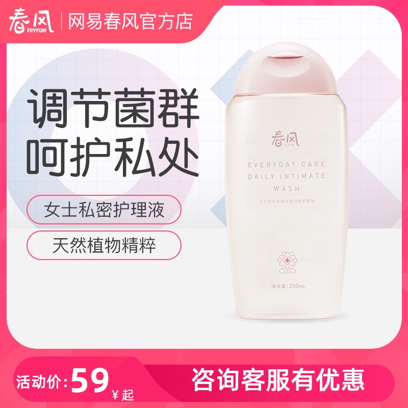 Netease strictly selected women's private care lotion Gynecology Women's private care lotion Private parts lotion Husband and wife sex