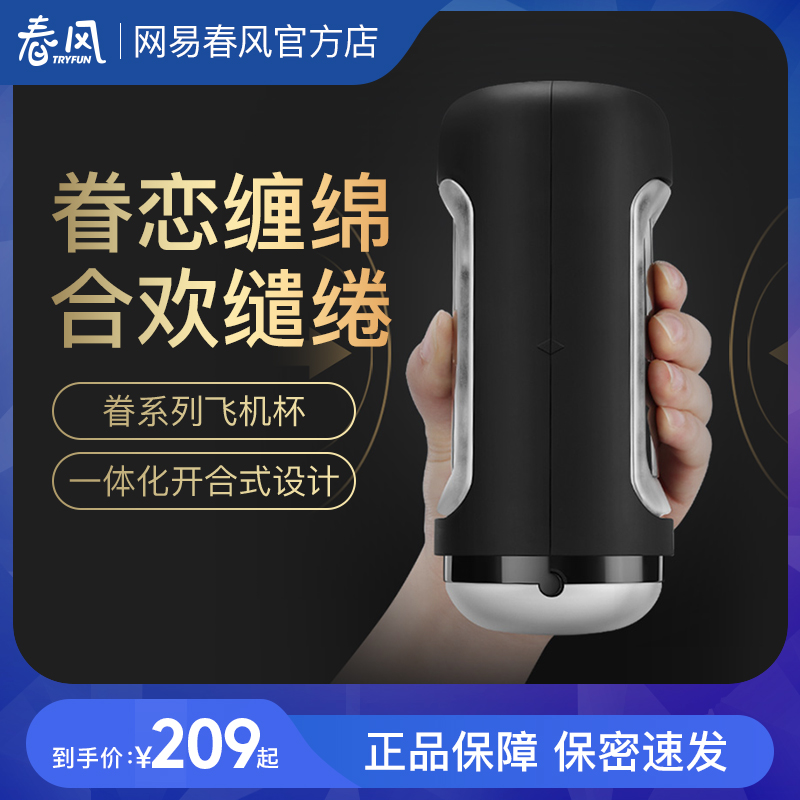 Netease Spring Breeze manual clip suction aircraft cup male sex toys cup male exerciser masturbation artifact adult population