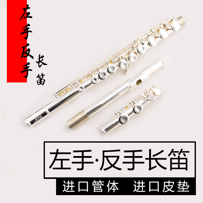 Left-handed flute Backhand flute Instrument Left-handed 16-hole closed-hole silver-plated Herzwei left-handed