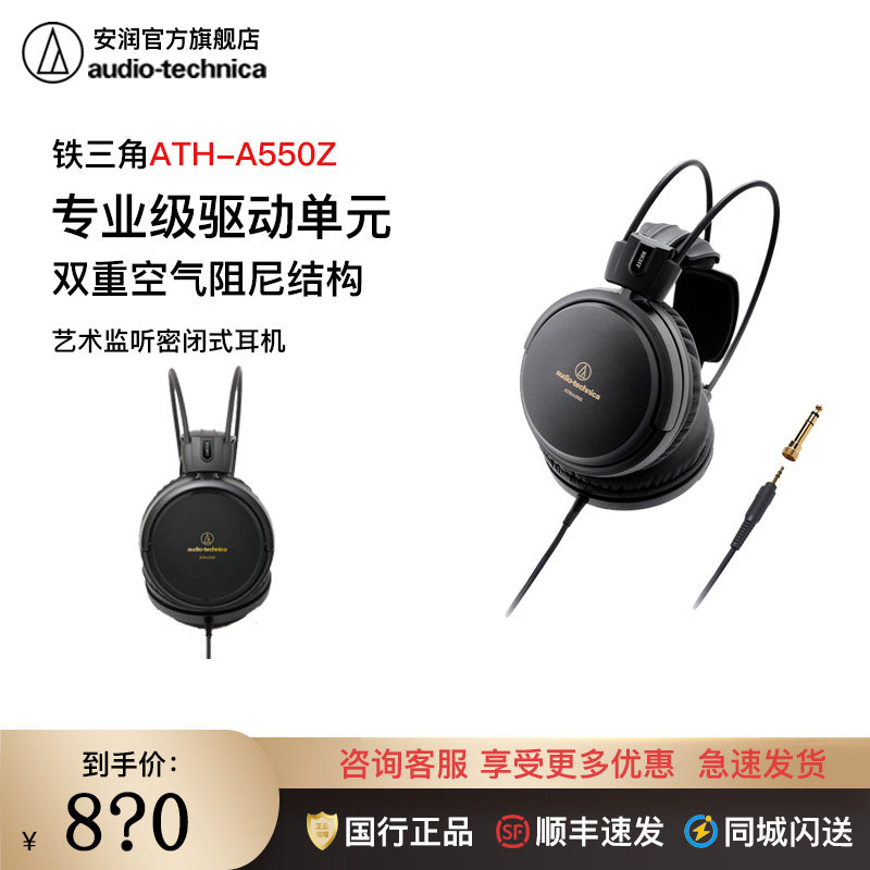 Japan Audio Technica Iron Triangle ATH-A550Z Wearing HIFI Fever Professional Listening Headphones