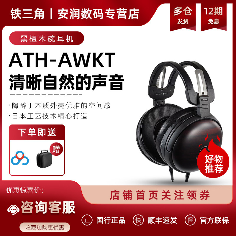 日本Audio Technica/铁三角 ATH-AWKT/f 头戴HIFI黑檀木动圈耳机