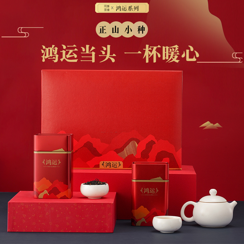 2020 New Tea Zhengshan Small Black Tea Super Luzhou-flavor Tea Gift Boxes Available in Bulk Wuyishan, Fujian