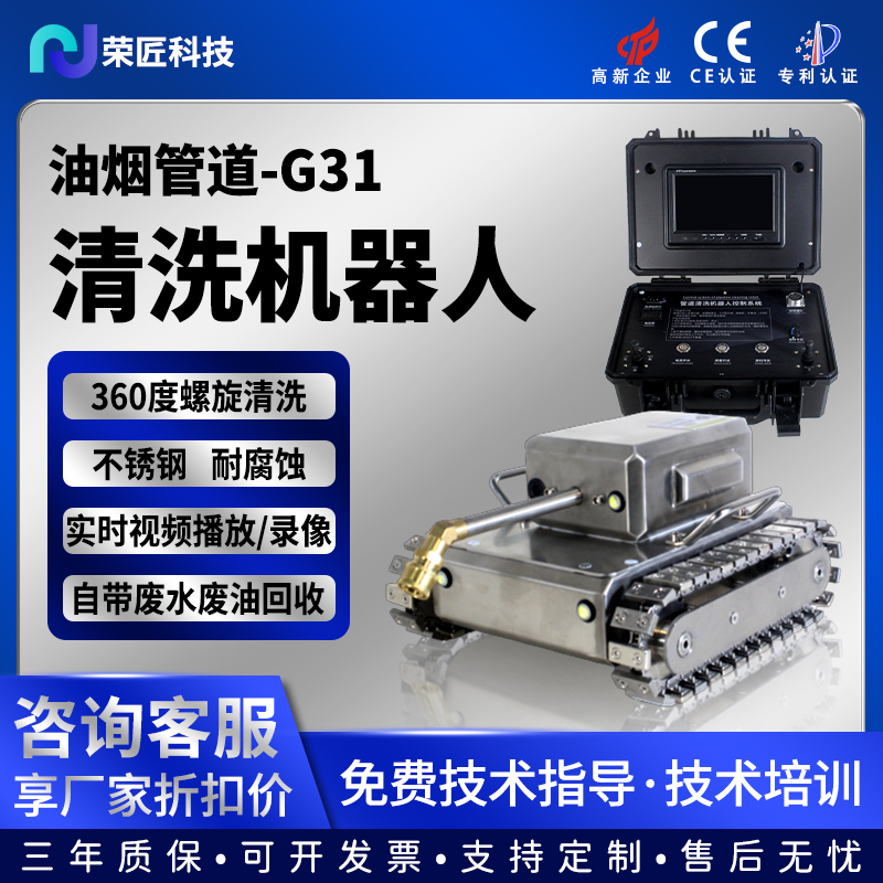Rongjiang Range Hood Duct High-Temperature and High-Pressure Cleaning Robot Commercial Kitchen Large-Scale Range Hood Duct Cleaning Equipment