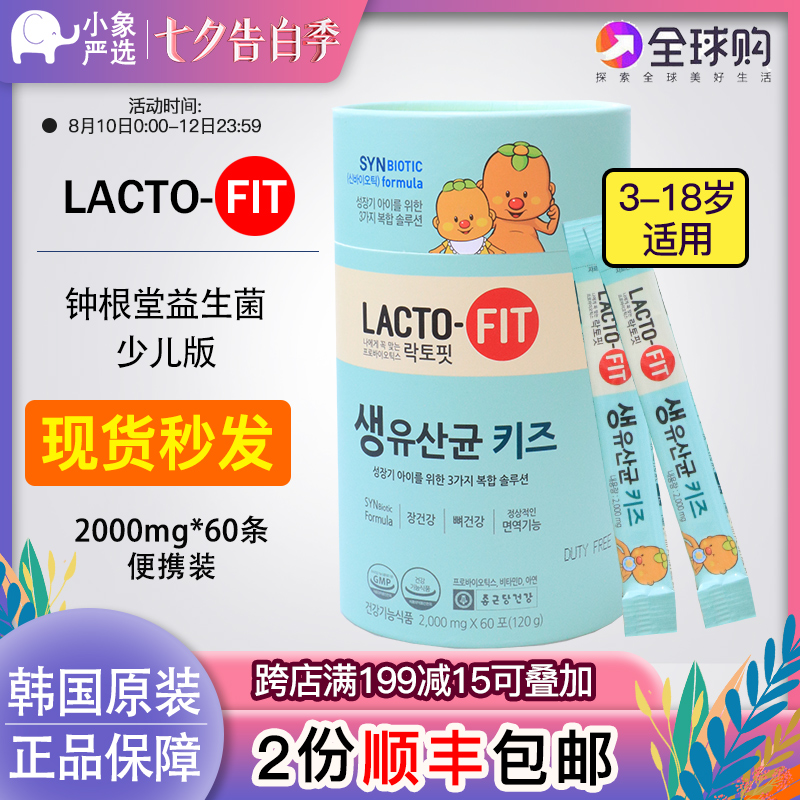 Korea Zhong Gentang LACTOFIT suitable for 3-18 years old children and infants probiotics conditioning gastrointestinal 60 pieces