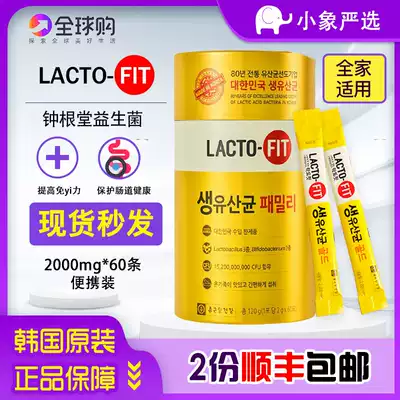 South Korea Zhong Gen Tang Lacto-Fit active probiotics conditioning gastrointestinal tract ledufei solid beverage powder