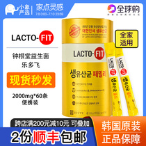 Korea Zhong Gen Tang Lacto-Fit active probiotic conditioning gastrointestinal Le Duofei solid beverage powder