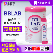 Korea imported nutrione Jeon Ji-hyun recommended BBLAB healthy low molecular weight fish collagen 30 anti-aging