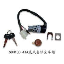 Suitable for new continent Honda mighty SDH100-41 41A C E electric door lock ignition switch key assembly