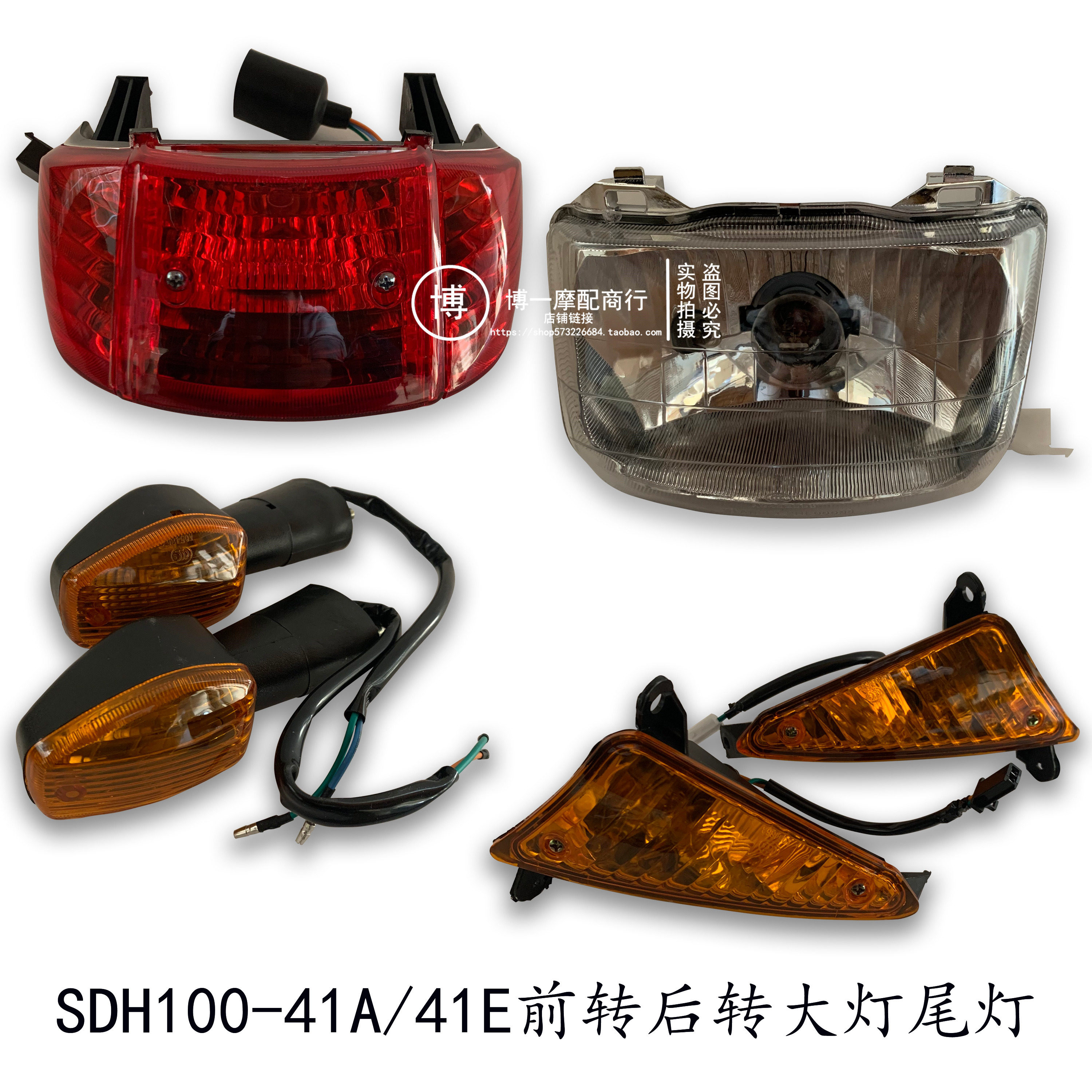 Suitable for curved beam motorcycle Xindazhou SDH100-41 headlight headlight turn light tail light assembly