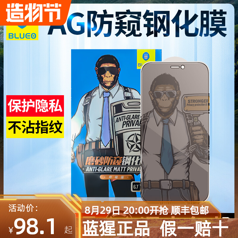 Blue scarlet suitable for apple 13promax steel chemical film 12 mobile phone 11 not stained with fingerprint frosted anti-peep HD anti-fall