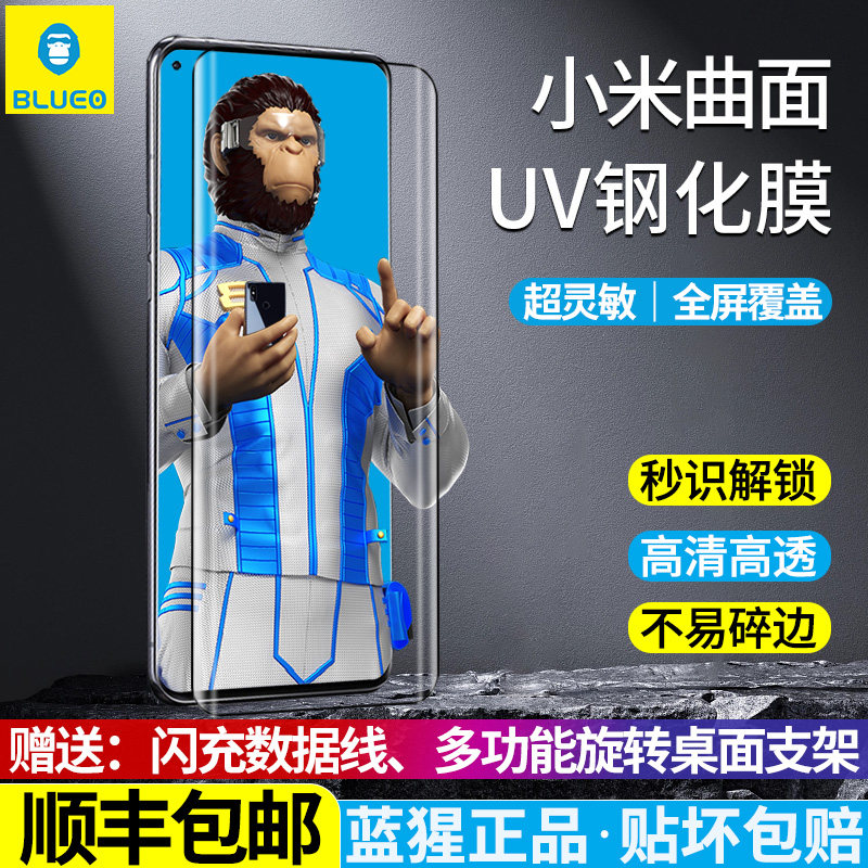 The blue chimpanzee applies millet 13pro tempered film 12 mobile film UV curved all-rubber 13Pro film 13 Pro film 11 gorilla all-rubber 10pro Blue Star CC9 full screen 1