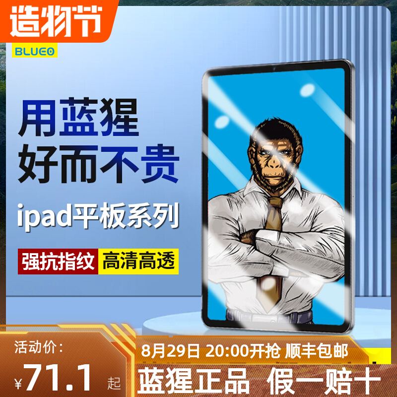 Blue orangutan suitable for millet tablet 5pro gorilla tempered film apple ipadmini6 blue star 11 class paper 2021