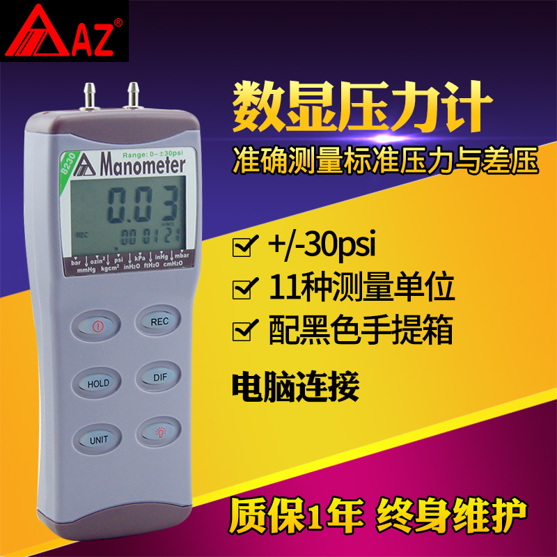 Taiwan Hengxin AZ8230 digital pressure gauge handheld differential pressure gauge electronic differential pressure meter