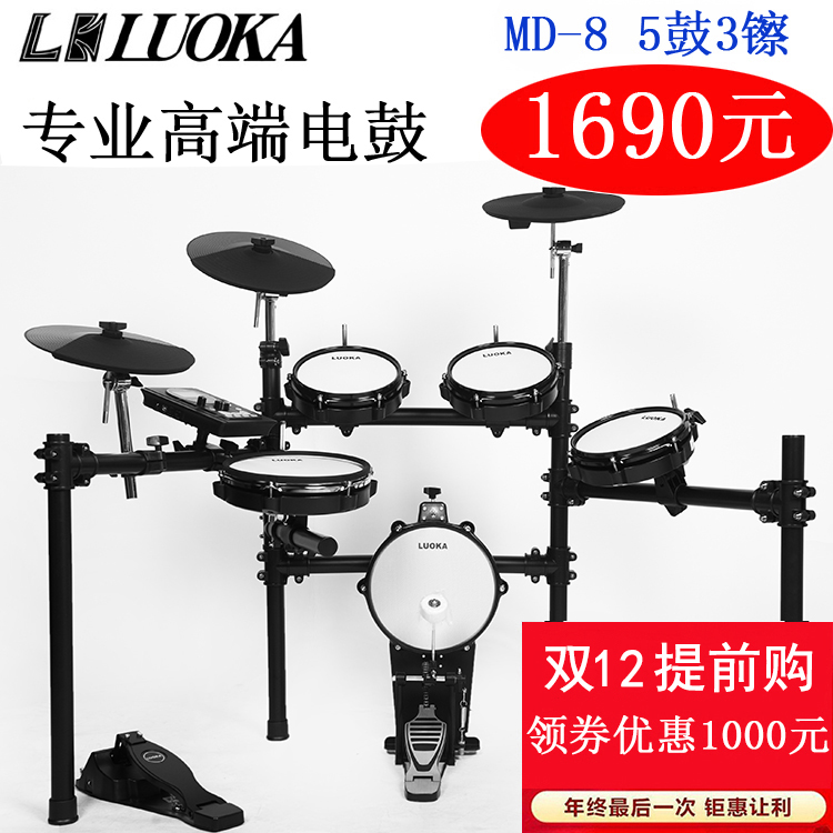 LUOKA LUOKA net leather Electronic drum Beginner Drum set Musical instrument Adult children jazz drum Professional level entry