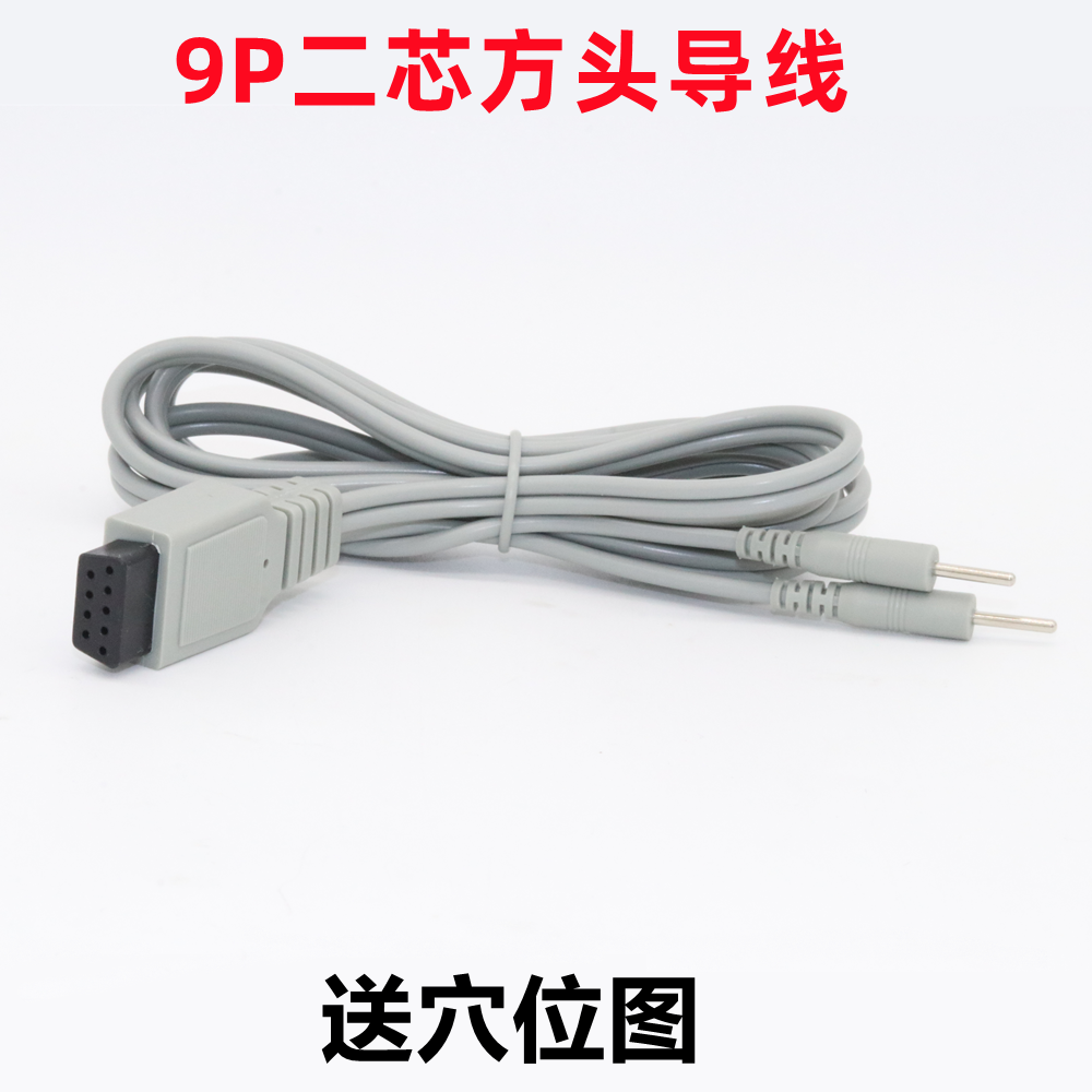 9P方头导线侨鑫中频按摩理疗仪贴片连接线九孔侨健经络通输出线