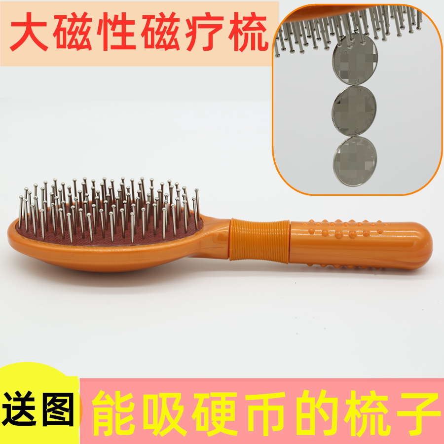 磁疗磁性头梳按摩面部梳大磁性磁化养生健康粗齿敲打梳子