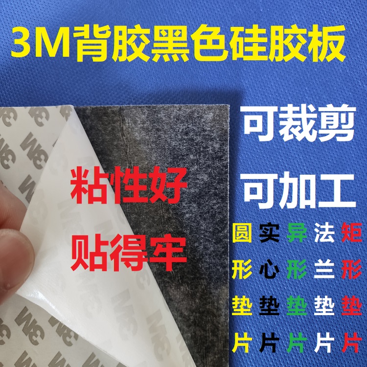 With 3M backglue black silicone plate Self-adhesive silicone plate 3M Self-adhesive silicone cushion 1 1 5 2 3 4 5 6mm