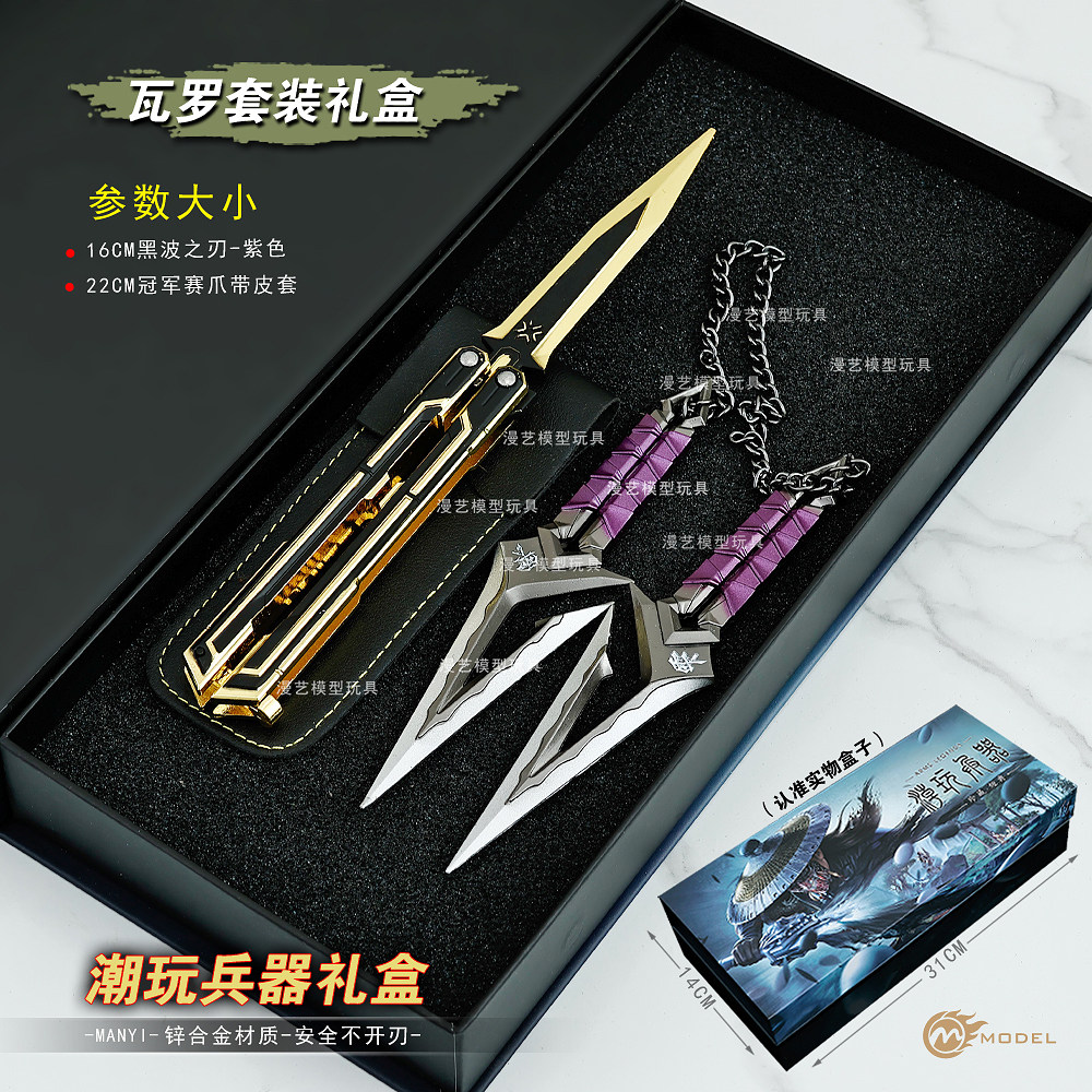 瓦罗兰特黑波之刃合金模型礼盒,为本命买单的荣耀时刻!!_游戏_淘宝游戏网