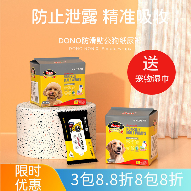 dono public dog urine not wet anti slip paper pee pants pet urine not wet small dogs special anti-piss puppies anti-side leakage-Taobao