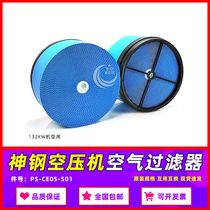 Kobelco screw air compressor maintenance consumables accessories XG2540A-132H air filter PS-CE05-501