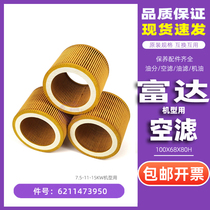 Fidelity screw air compressor maintenance accessories LU-7 5 11 15 kW air filter core 6211473900