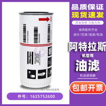 Atlas screw air compressor accessories GA G22 37 55P oil filter 1625752600 oil filter