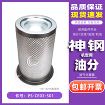 Kobelco screw air compressor accessories XG2140A-110H XG2540A-132H oil separator PS-CE03-501