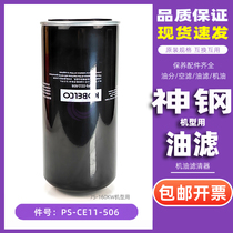 Kobelco screw air compressor SG AG55 75 90kw universal oil filter PS-CE11-506 oil filter element