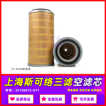 Shihaisikeluo three filter maintenance components SCR-50 60APM screw air compressor 37KW air filter core