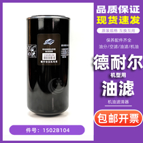 Suitable for Denair screw air compressor maintenance oil filter 1502B104 consumable accessories oil filter core