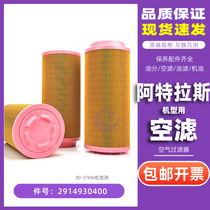 Atlas screw air compressor maintenance air filter GA37VSD P air filter element 2914930400