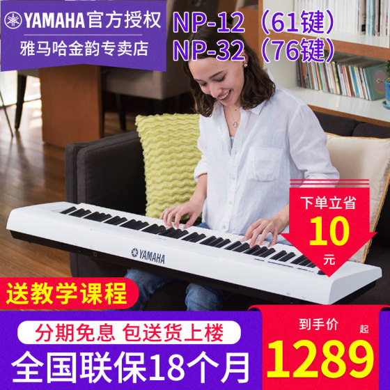 Yamaha 전자 키보드 NP12 32 전문 61키 76키 속도 키보드 홈 성인, 초보자 및 어린이 교육용