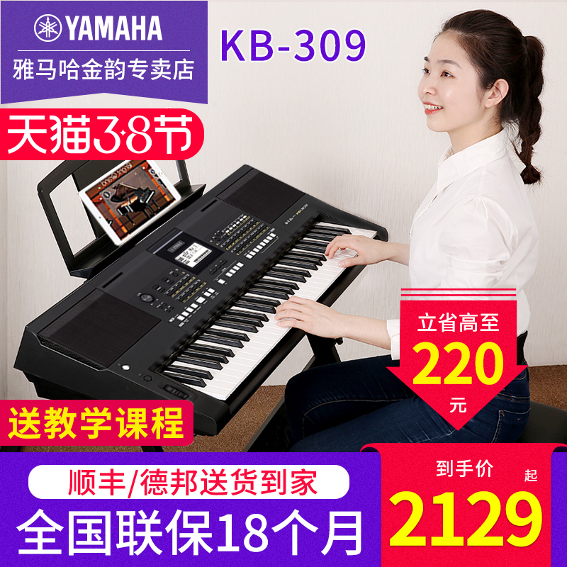 Yamaha Electronic Keyboard KB309 Pro 61 Keys Adult Teaching Children Exam Beginner Home KB291 Upgrade