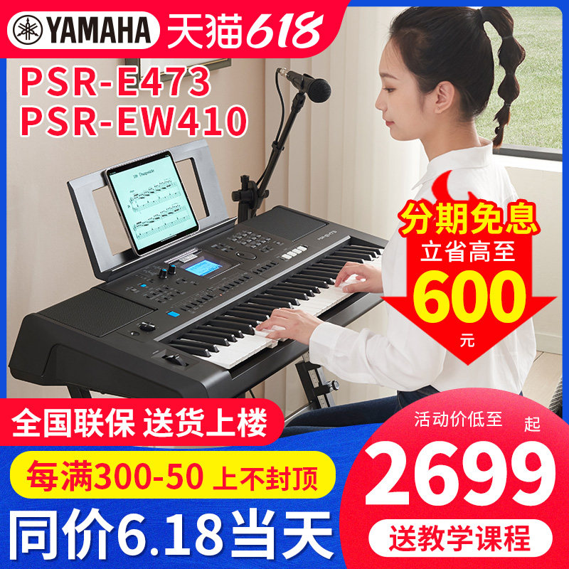 Электронный орган Yamaha PSR E473 EW425 для взрослых, 61 клавиша, обучающий 76-клавишный микрофон для домашнего оркестра, играющий и поющий Изображение 1